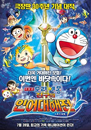 Doraemon The Movie: Nobita's Great Battle Of The Mermaid King