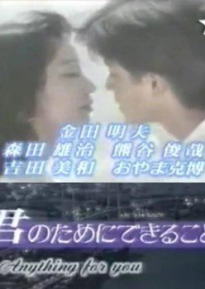 Kimi No Tame Ni Dekiru Koto (1992)
