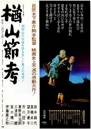 The Ballad Of Narayama (1958)