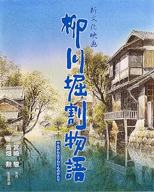 The Story Of Yanagawa's Canals