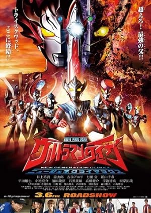 Ultraman Taiga: New Generation Climax